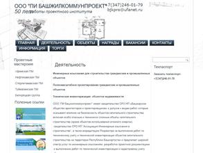 Стерлитамакская проектная мастерская