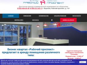 Рабочий проспект