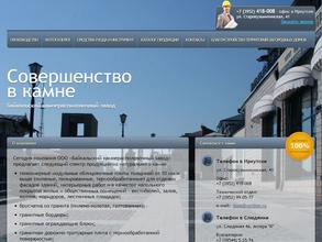 Байкальский камнераспиловочный завод