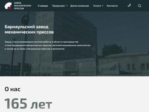 Завод механических прессов