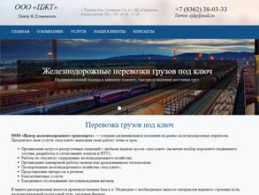 Центр железнодорожных перевозок