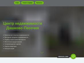 Дашково-Песочня