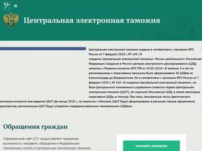 Центральная электронная таможня