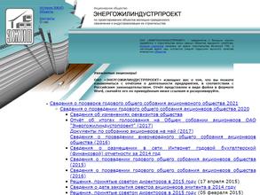 Энергожилиндустрпроект