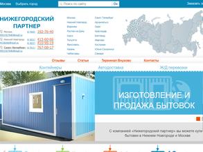 Нижегородский партнер