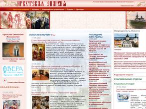 Иркутская епархия русской православной церкви