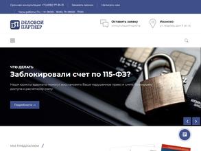 Деловой партнер