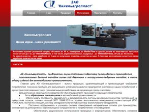 Кинельагропласт