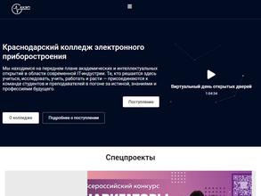 Краснодарский колледж электронного приборостроения