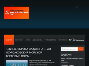 Корсаковский морской торговый порт