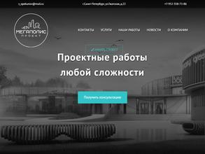 Мегаполис проект