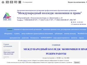 Международный колледж экономики и права