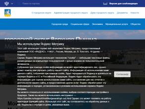 Администрация городского округа Верхняя Пышма