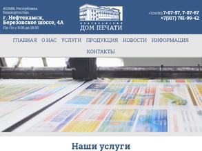 Нефтекамский дом печати