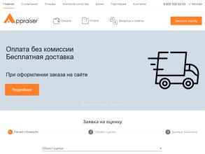 Аппрайзер