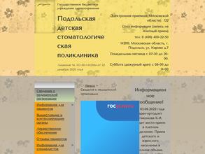 Детская стоматологическая поликлиника