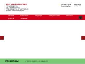 Курская птицефабрика