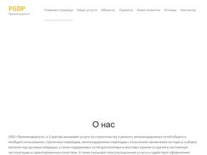 Промжелдорпуть