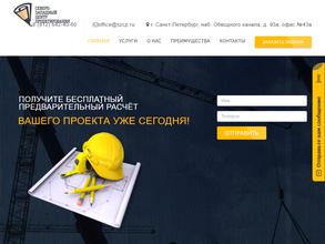 Северо-Западный Центр Проектирования