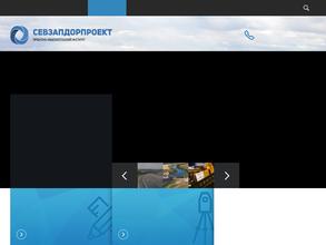 Севзапдорпроект