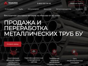 ТрансломПереработка