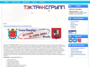 ТЭК ТРАНСГРУПП