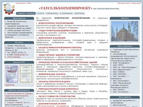 Татсельхозхимпроект