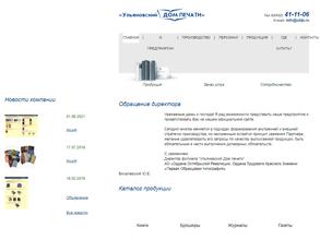Ульяновский Дом печати