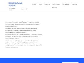 Универсальный Продукт