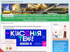 Управление образования городского округа Верхняя Пышма