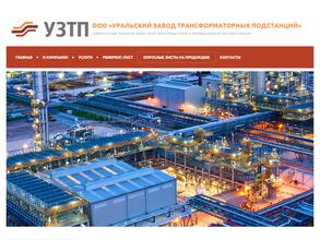 Уральский завод трансформаторных подстанций