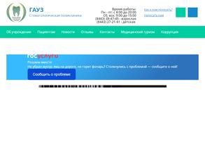 Волжская городская стоматологическая поликлиника