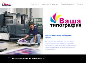 Ваша Типография