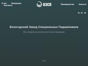 Вологодский завод специальных подшипников