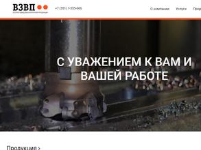 Второй завод высокоточной продукции