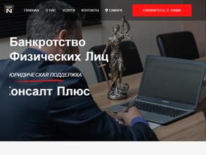 Консалтплюс