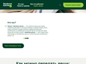 Зелёная Капля