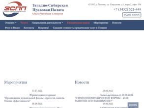 Западно-сибирская правовая палата