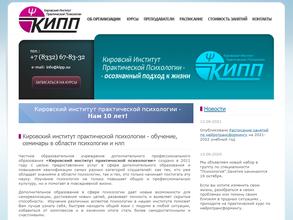 Кировский институт практической психологии