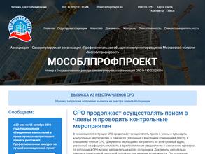 Мособлпрофпроект