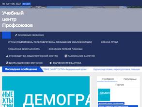 Учебный центр профсоюзов