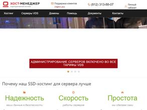Хост-Менеджер