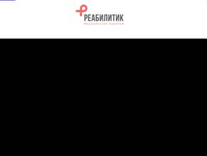 Реабилитик