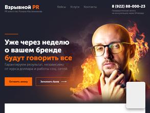 Взрывной пиар