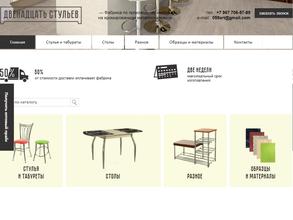 Двенадцать стульев