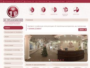 38 Предложений