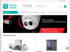 Пятый страж