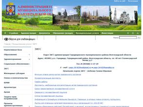 Администрация Городищенского района