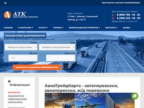 АвиаТрейд КАРГО