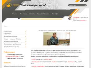 Бийсквторресурсы